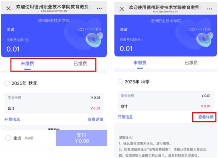 综合评价招生报名考试费缴费须知