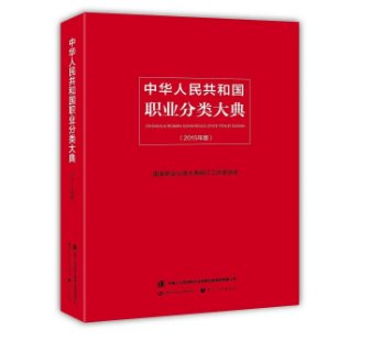 2022版《职业分类大典》对分类体系