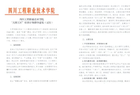 image.png 初步探索出一条培养装备制造业现场工程