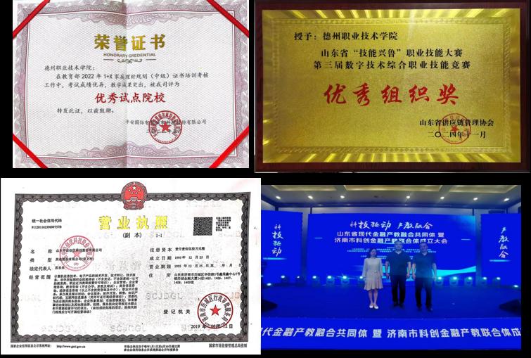是山东省现代金融产教融合共同体理事单
