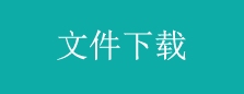 德州市德城区大学东路689号 邮编