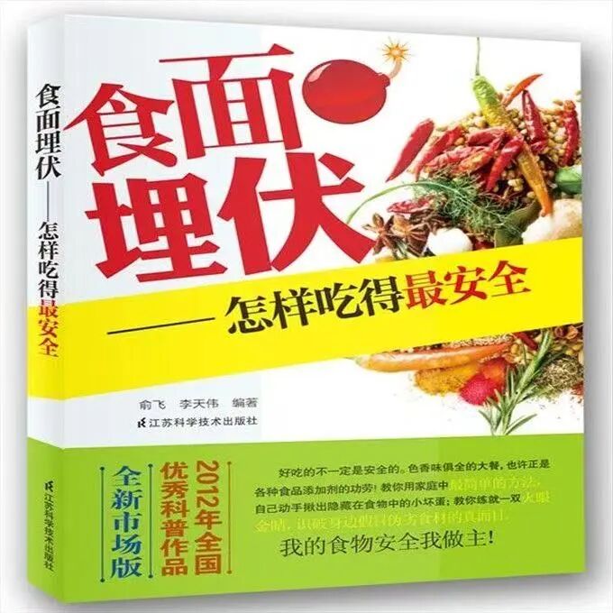 怎样吃得最安全》