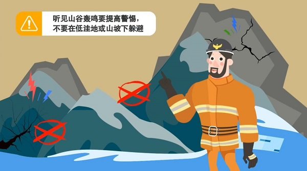 一起把实用的防灾减灾知识get起来吧