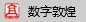 入馆须知