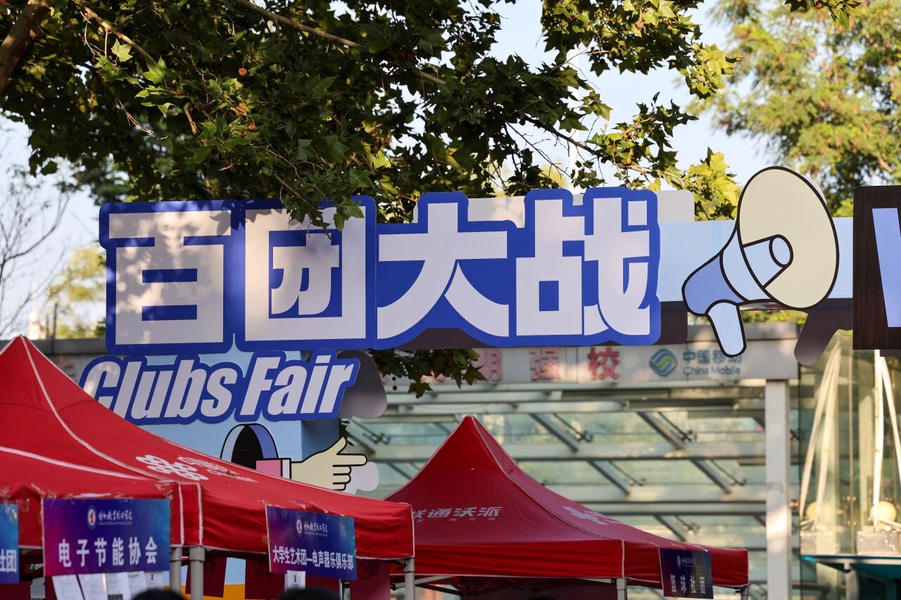 各位“新同学”是否已开启精彩校园生活？