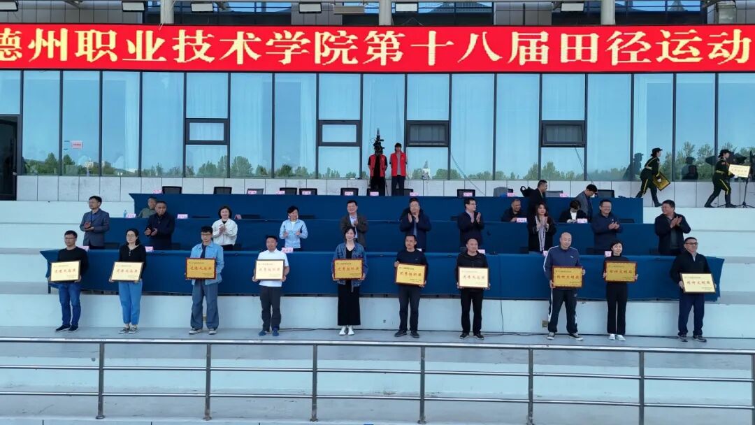 第十八届田径运动会