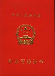 职业资格证书样本