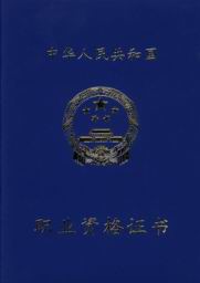 职业资格证书